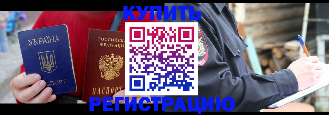 прописка в Большом Камне