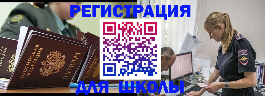 временная регистрация для всех в Большом Камне